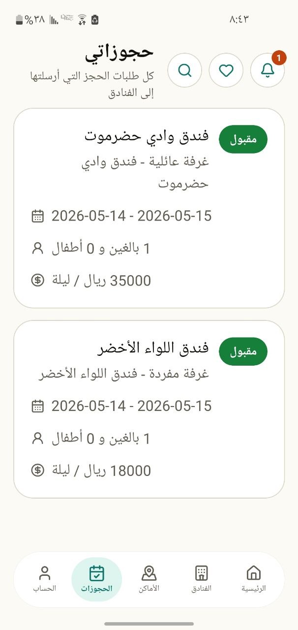 لقطة 11 من تطبيق دليلك السياحي