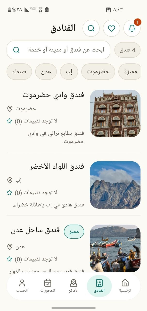 لقطة 13 من تطبيق دليلك السياحي