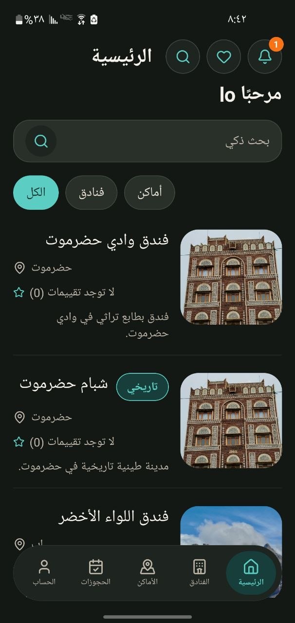 لقطة 14 من تطبيق دليلك السياحي