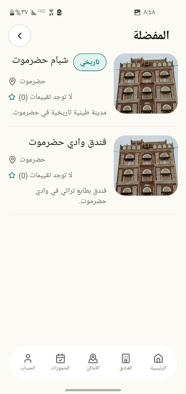 لقطة 1 من تطبيق دليلك السياحي