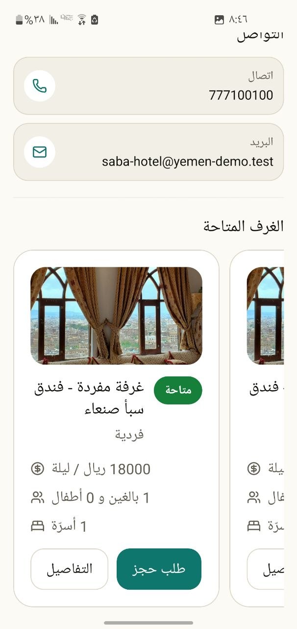 لقطة 3 من تطبيق دليلك السياحي