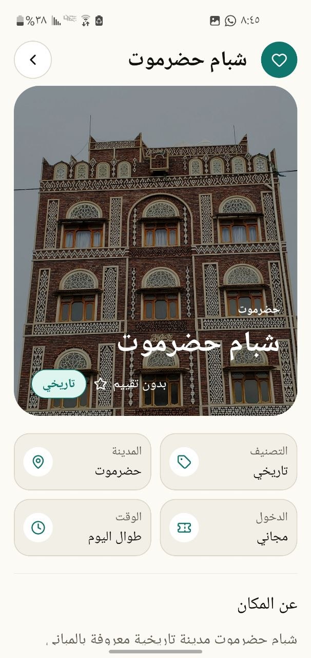 لقطة 5 من تطبيق دليلك السياحي